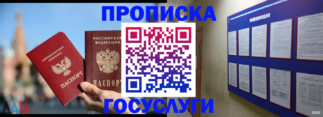 где прописаться в Надыме