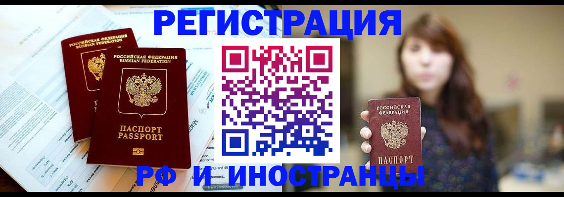 временная прописка в Надыме