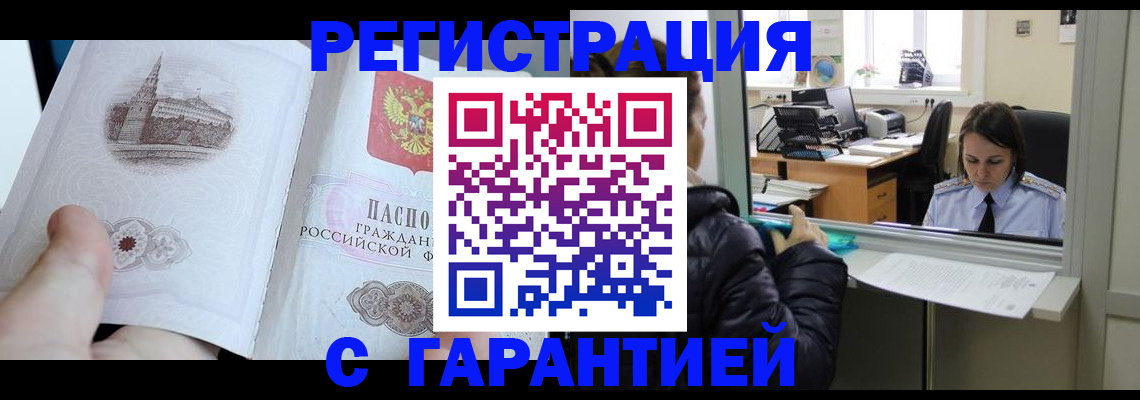 прописка для школы в Надыме