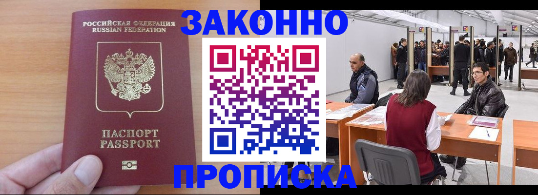 прописка 2025 в Надыме